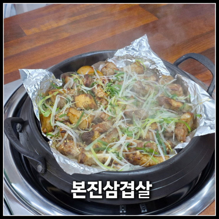  [인천 부평구] 부평고기 구워주는 삼겹살 맛집 파김치 맛집 본진 삼겹살 부평점