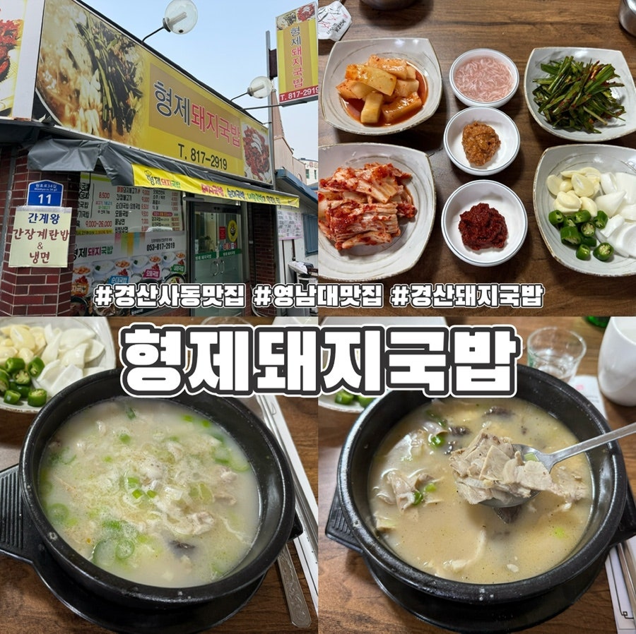 형제돼지국밥 사진 1