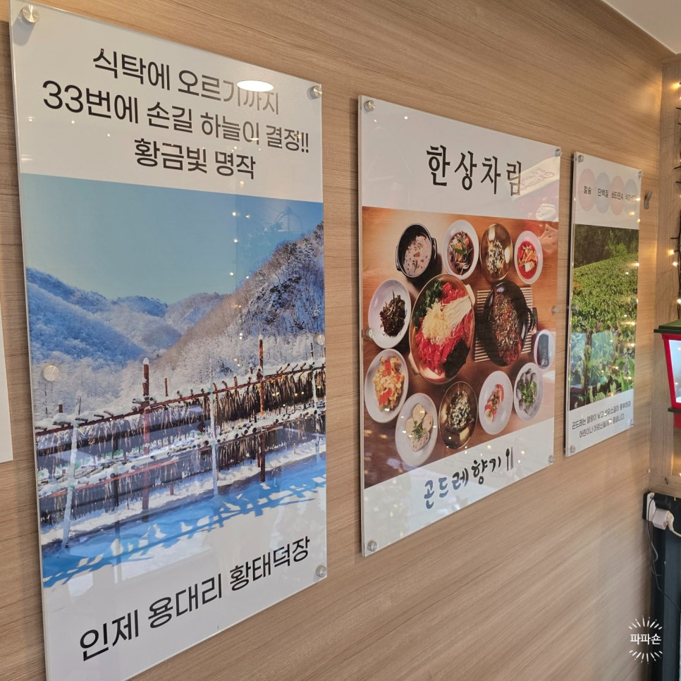 곤드레향기 동수원점 사진 5