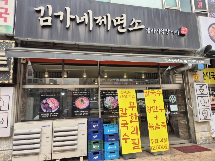김가네제면소 사진 3