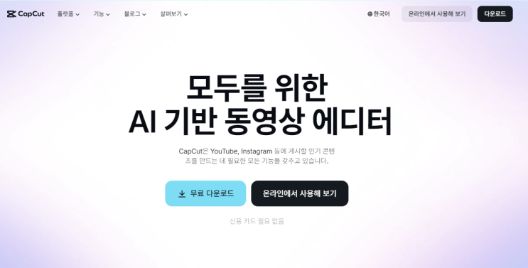  10분 안에 마스터하는 캡컷 AI 자동화 자동 캡션(자막) 만들기