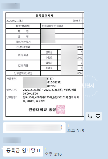 전국 한의대 등록금, 원광대 예과 기준 얼마일까?ㅣ한의대 등록금 순위 상지대, 부산대, 동의....