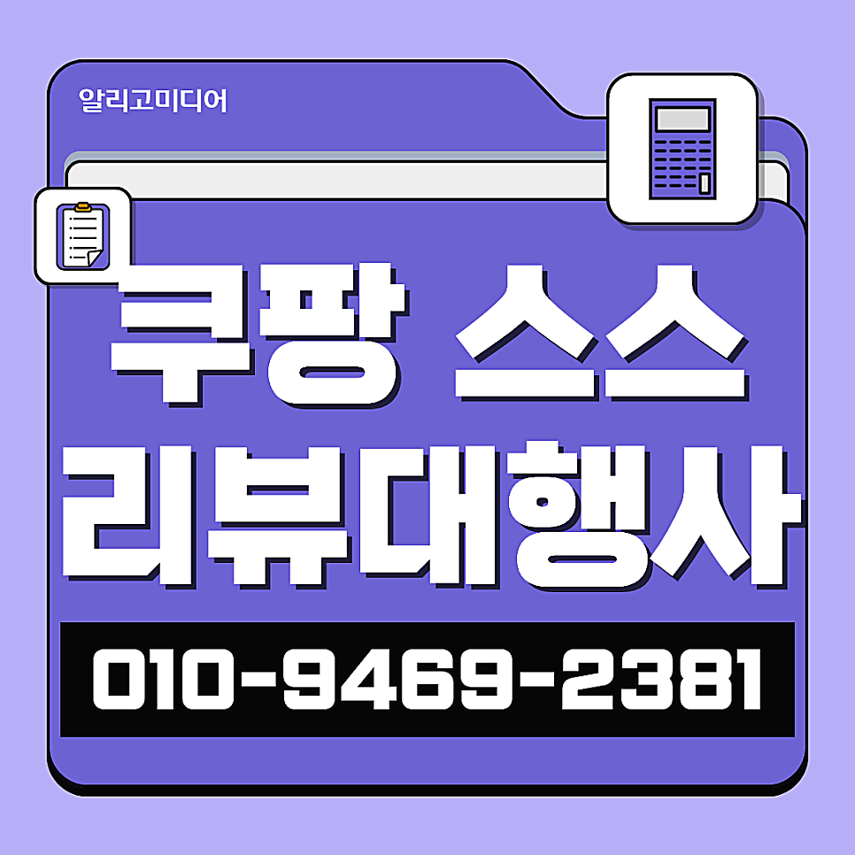 스마트스토어리뷰작업 알아볼 땐 꼼꼼하게 체크하고