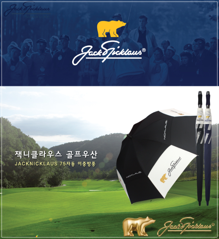 우산 홀인원 기념품 잭니클라우스 골프 우산 후기