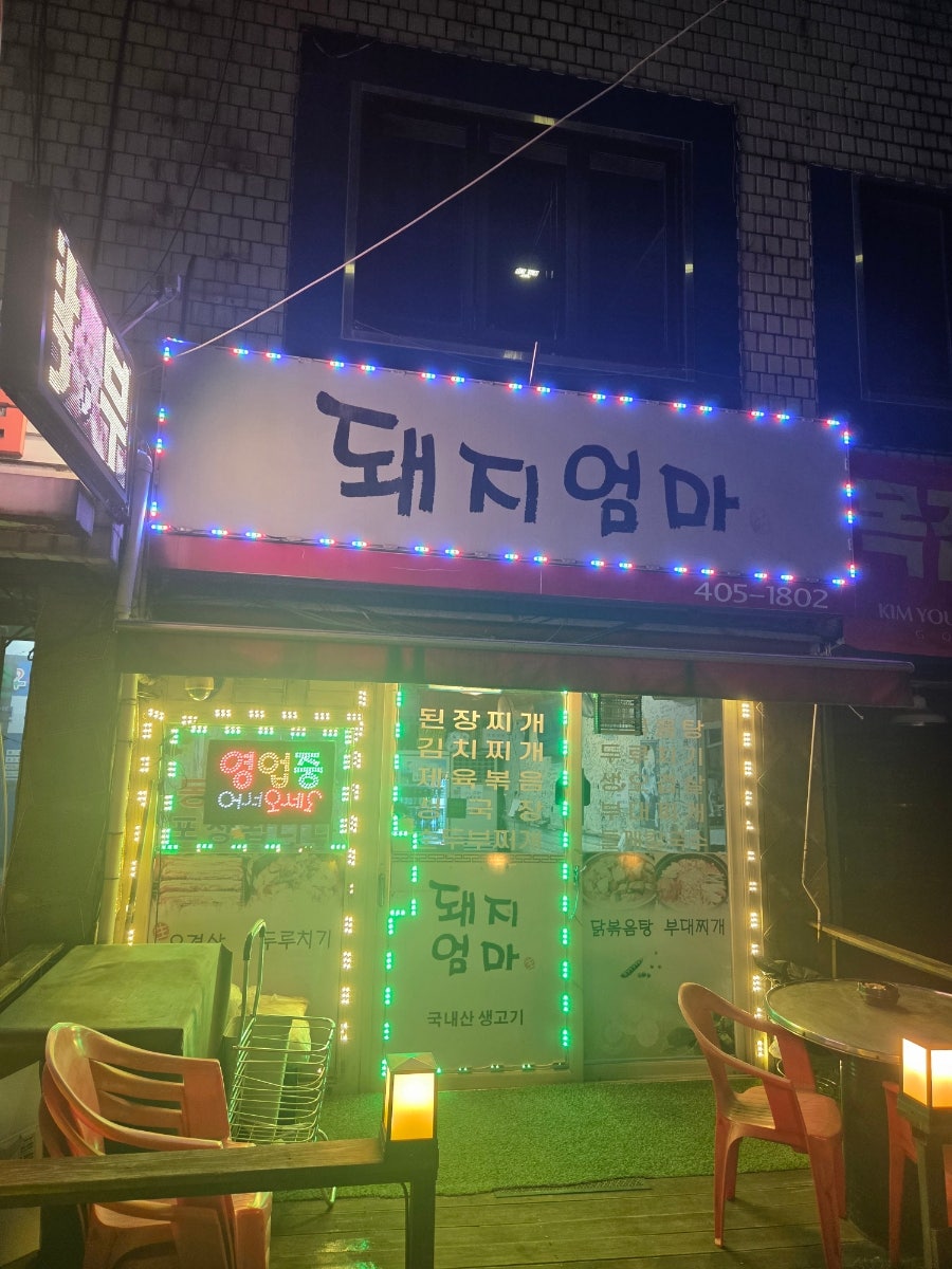 돼지엄마 사진 1