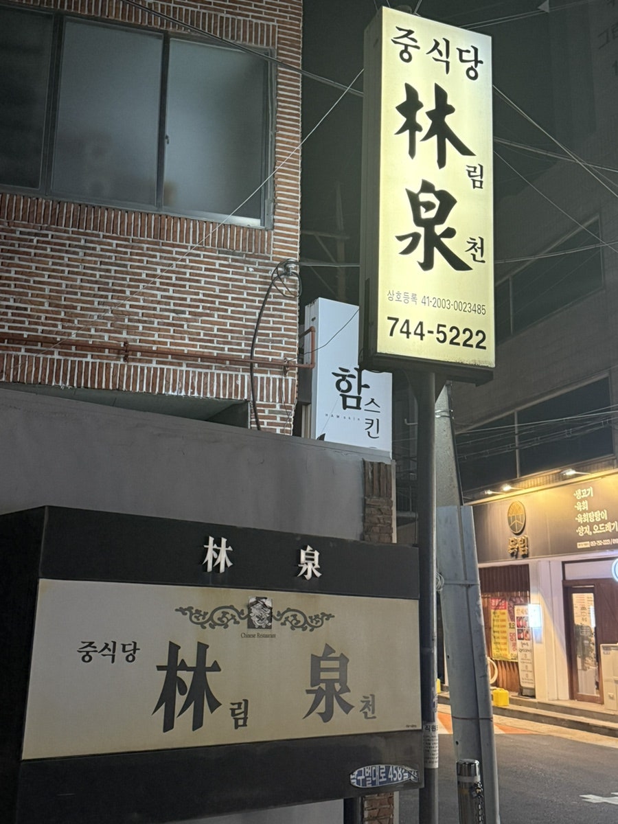 림천 사진 2