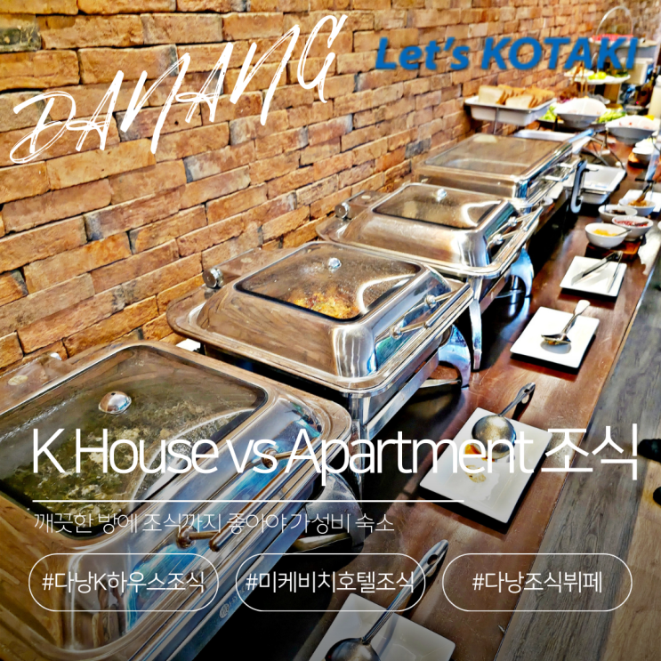  다낭 가성비 호텔 K House vs Apartment 조식