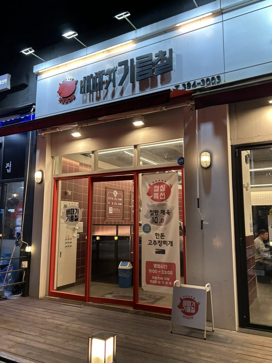 배때기기름칠 사진 3