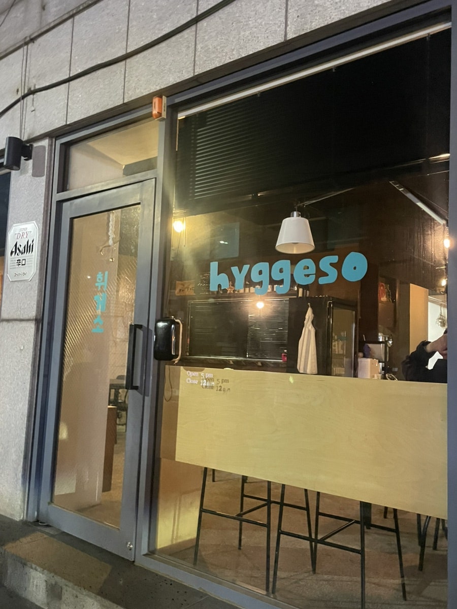 휘게소 사진 1