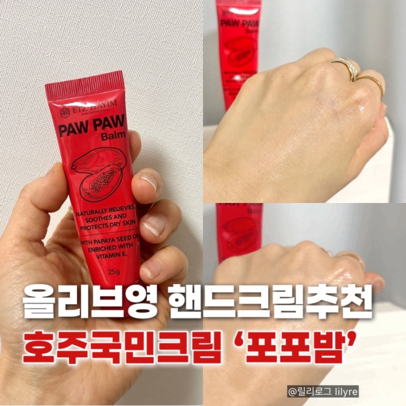 올리브영 보습력최고 핸드크림 ✨포포밤 핸드크림 솔직리뷰