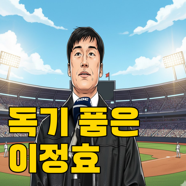  이정효의 수원삼성, 과연 반등할까?