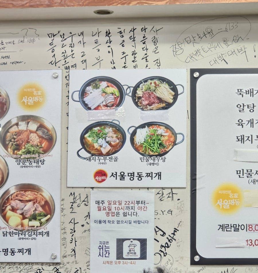 서울명동찌개 사진 4
