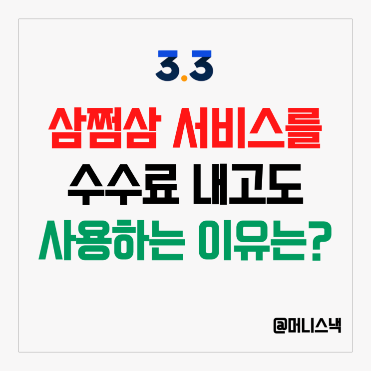 홈택스에서 하면 되는데 왜 삼쩜삼 수수료 내고 씀?(팩트 정리)