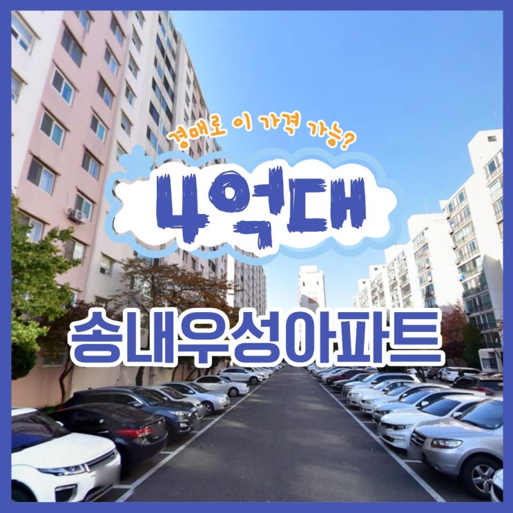  부천아파트경매 송내 우성아파트 물건 정보