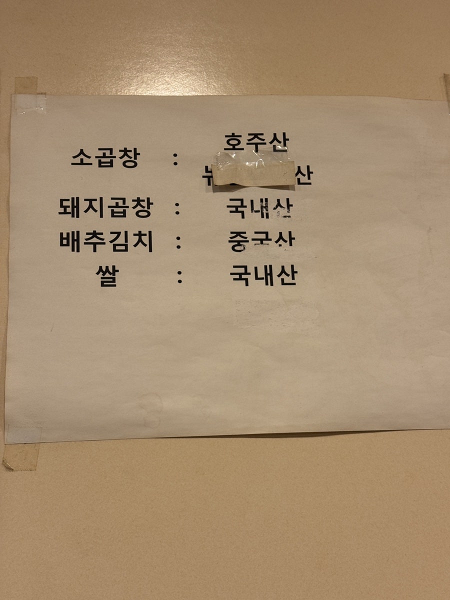 명물곱창 사진 5