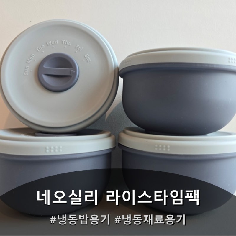 냉동밥 전자레인지 용기 이유식부터 유아식까지 완벽한 실리콘 용기