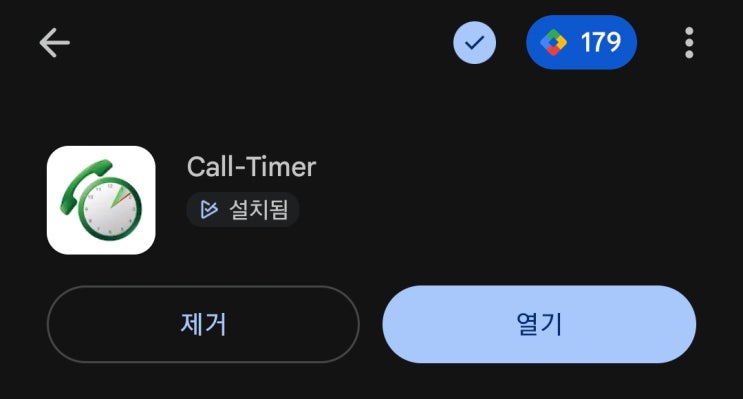  통화 자동 끊기 어플 Call-Timer 전화 예약 종료 사용법