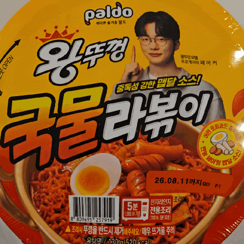  팔도 왕뚜껑 국물 라볶이 | 육아중 팔도 신상품 먹어 본 솔직 생생 후기