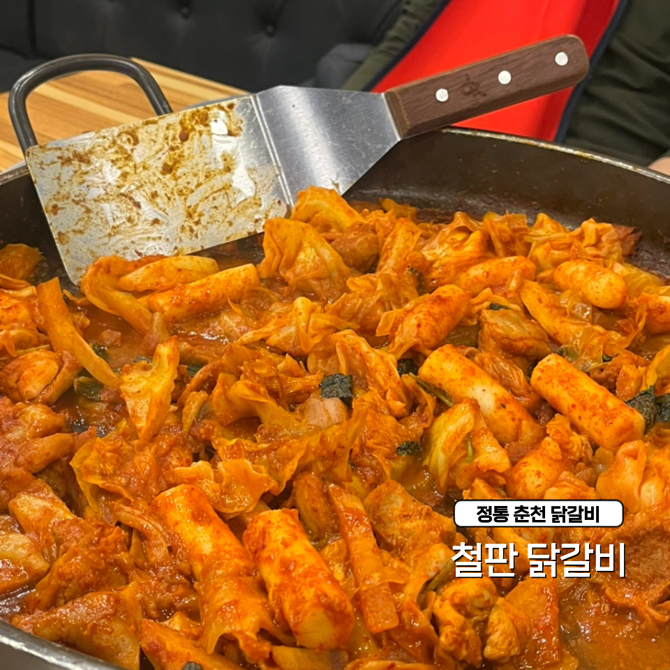 정통춘천닭갈비 관저점 사진 1