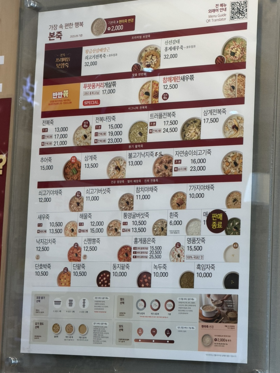 본죽 망우동점 사진 2