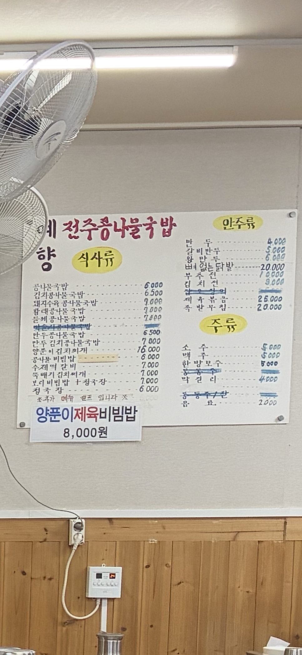 예향전주콩나물국밥 사진 4