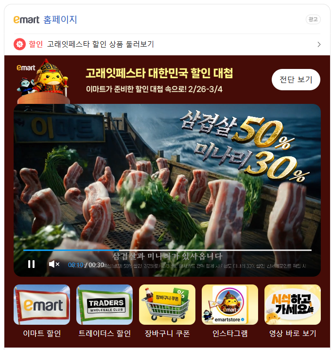  (긴글 주의)이마트, 트레이더스 고래잇페스타 2월 26일 ~3월 11일 , 내일부터 터지는 역대급 할인! 2주차 꿀팁까지 완벽 정리 (ft. 모든 할인 품목 완벽 정리)