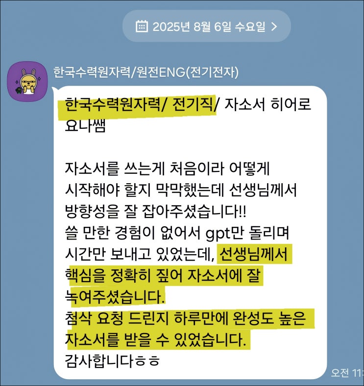  한국수력원자력 청년인턴 채용, 한수원 자기소개서 작성 가이드