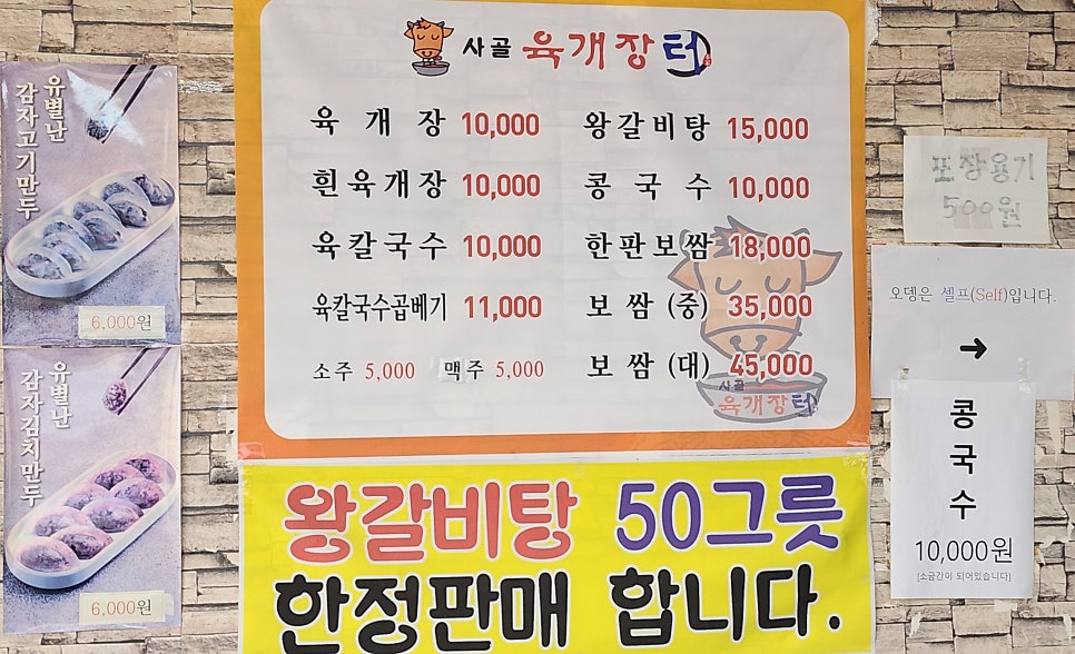사골육개장터 사진 6