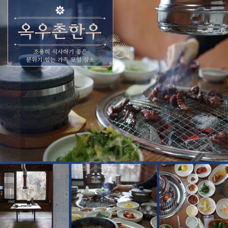  송해공원 맛집 달성군 옥우촌한우 갈비살 점심 가족모임