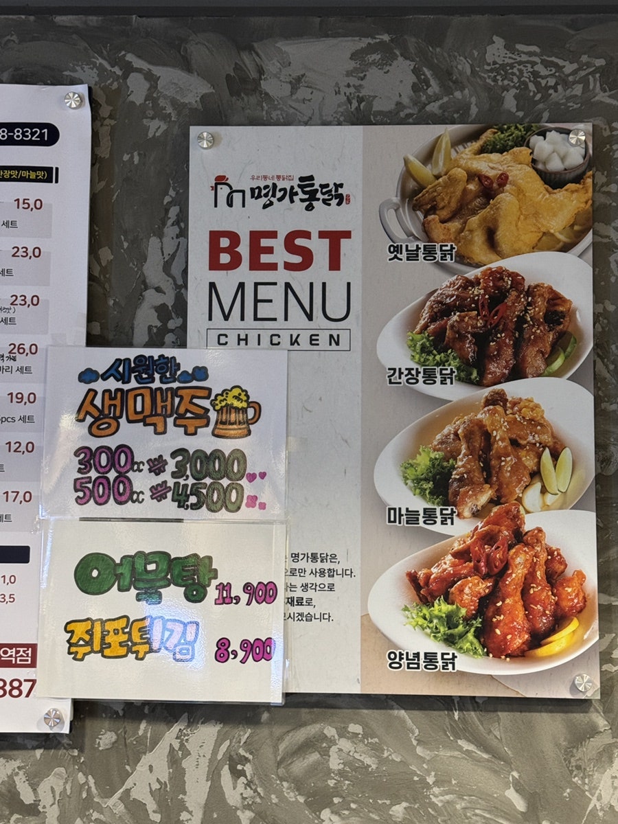 명가통닭 마들점 사진 6