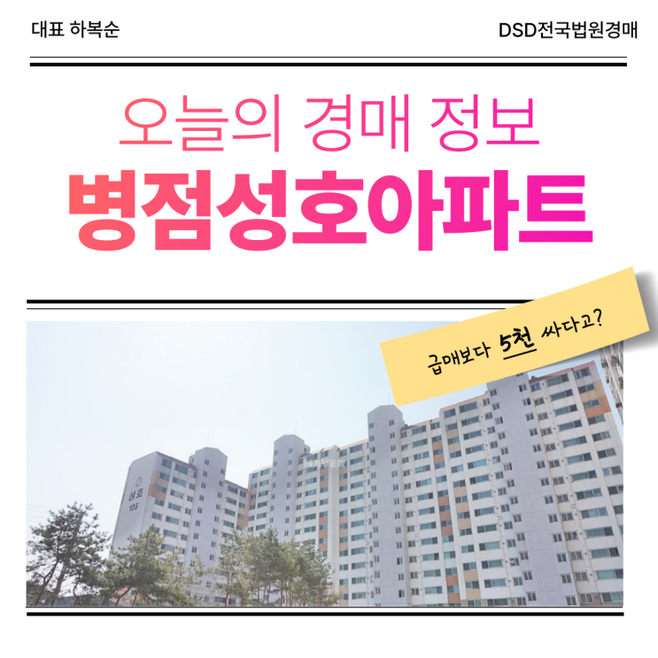  화성아파트매매 병점성호아파트 단지 핵심 포인트는?