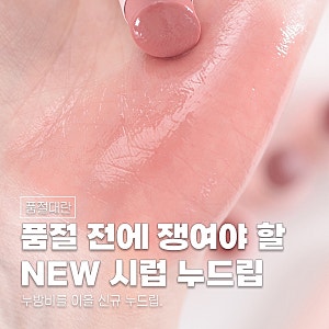 홀리카홀리카 글로우 라이즈 밤 올리브영 한정 기획, 올영세일, 품절대란!! 누밤비!!