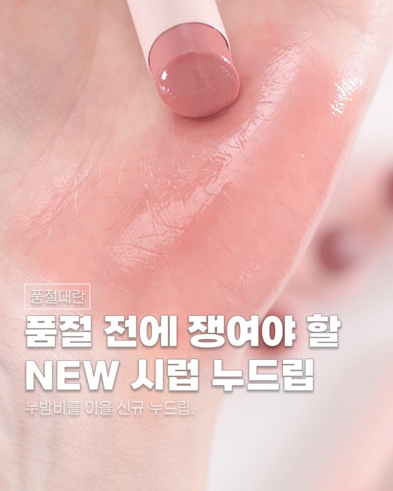홀리카홀리카 글로우 라이즈 밤 올리브영 한정 기획, 올영세일, 품절대란!! 누밤비!!