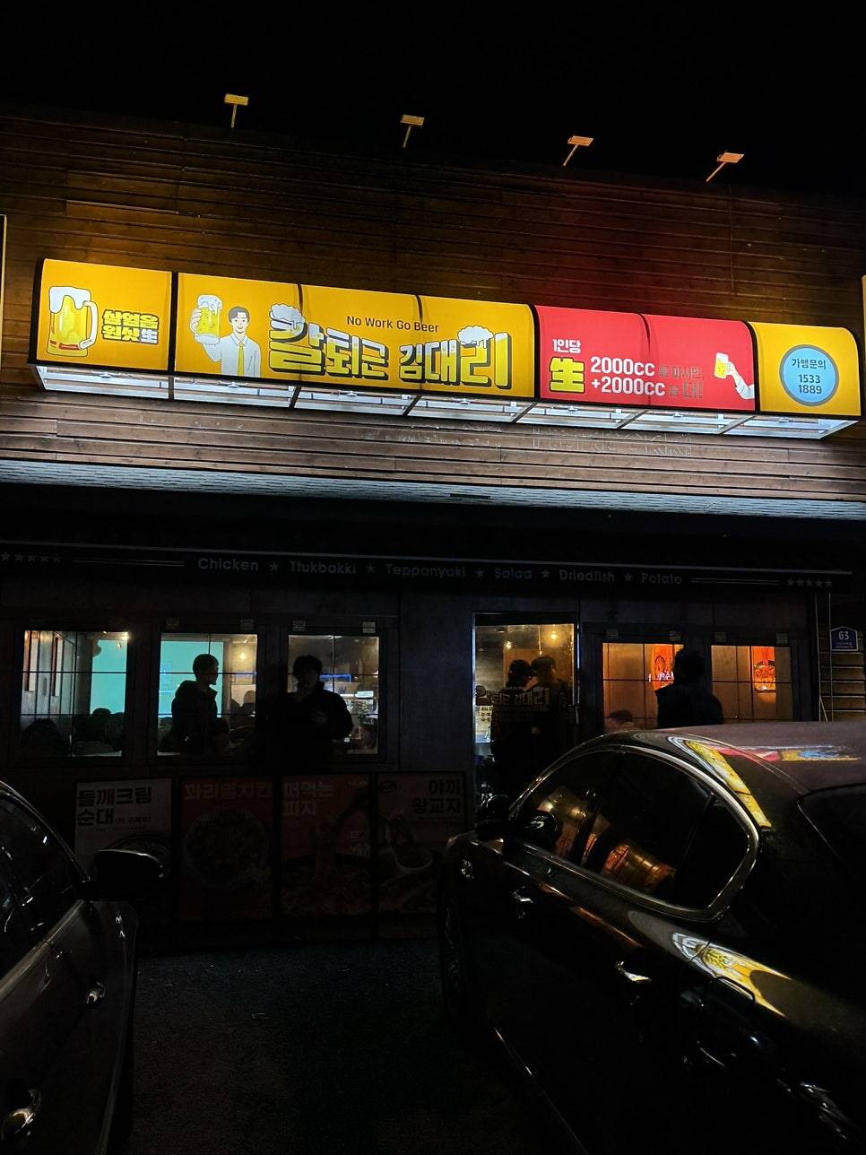 칼퇴근김대리 당진신평점 사진 1