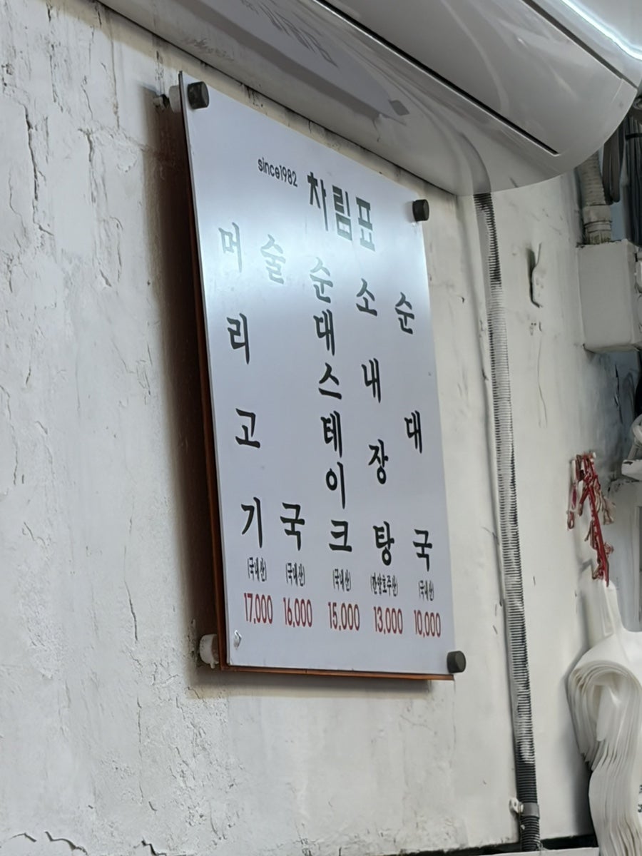 아로가 실비순대국 사진 6