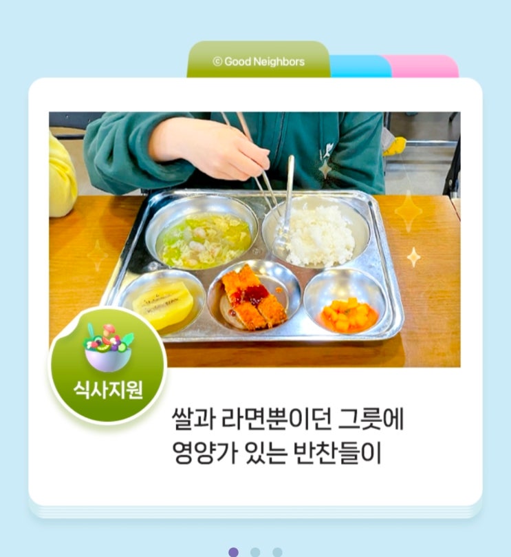  굿네이버스 국내아동권리보호사업 선아 사례 후원 참여 방법