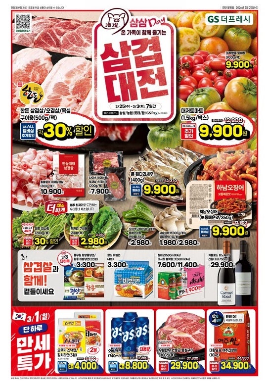  GS더프레시 GS슈퍼 마켓 GS프레시 할인 세일 전단 T데이행사(2월 25일~3월 3일)