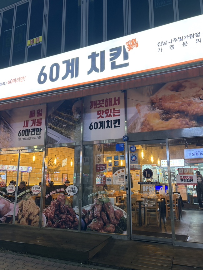 60계치킨 나주대호점 사진 2