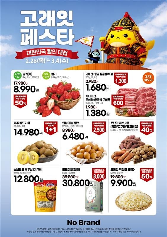  노브랜드 고래잇페스타 전단 매장 행사 세일 카드추가할인 안내(2월 26일~3월 4일)