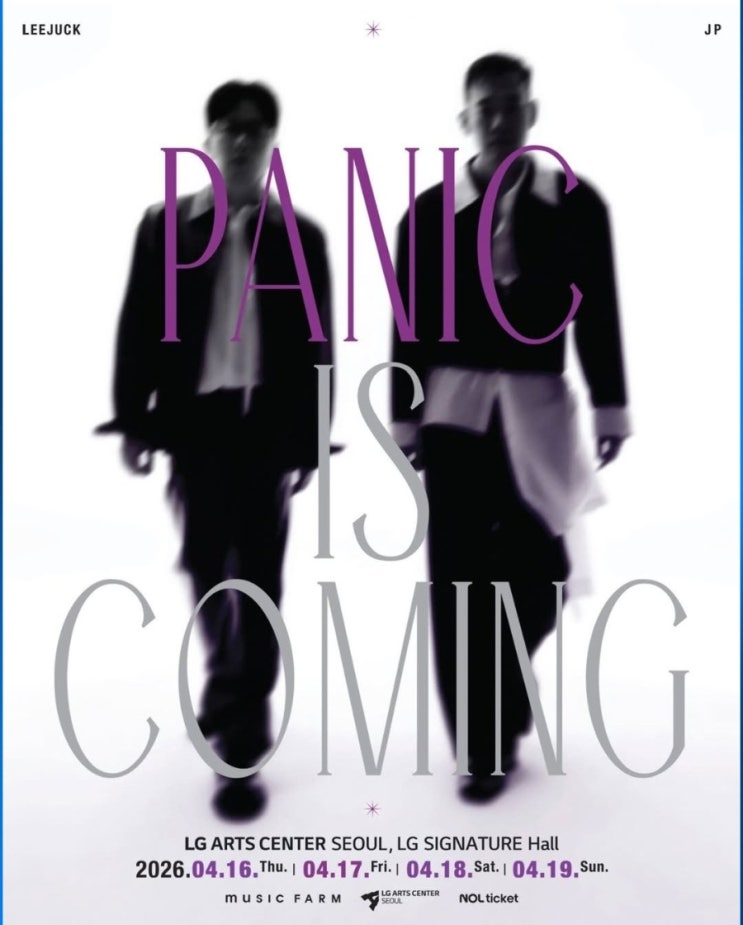  2026 패닉(이적,김진표) 콘서트 티켓팅 예매 일정 및 장소(PANIC IS COMING)