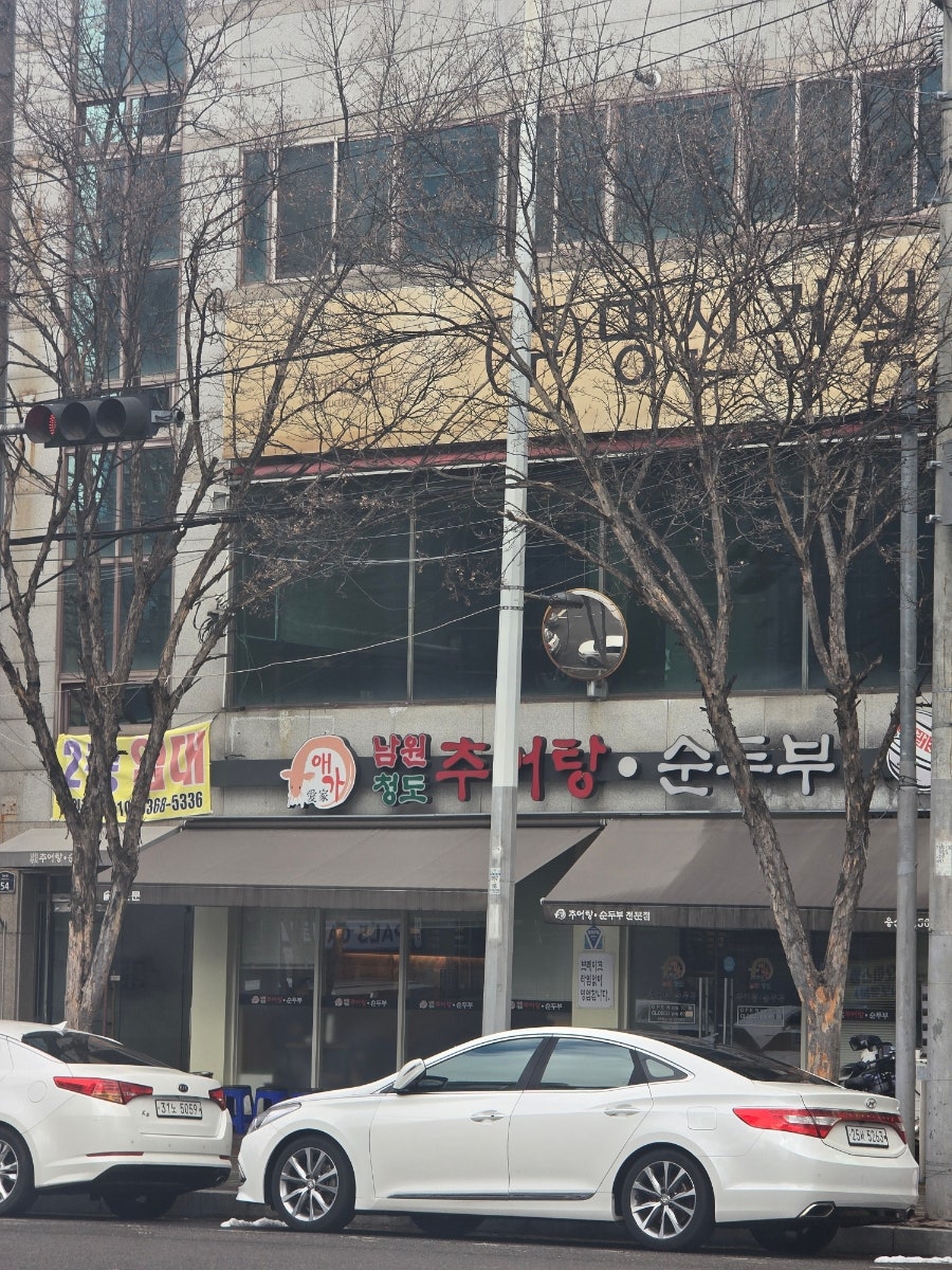애가남원추어탕 용산점 사진 1