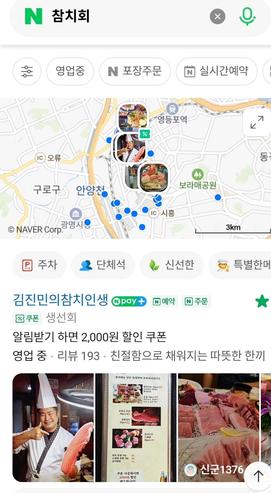김진민의참치인생 사진 3