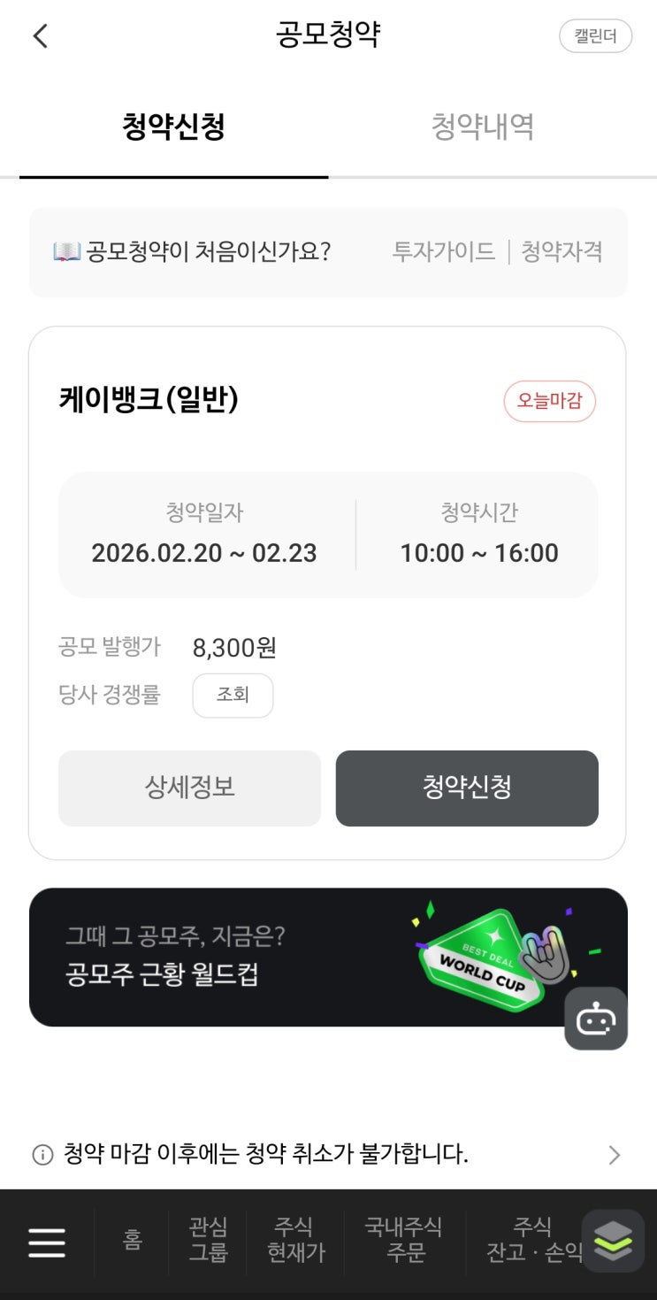 케이뱅크 공모주 청약 및 균등 배정 결과(ft.공모주 대어?)