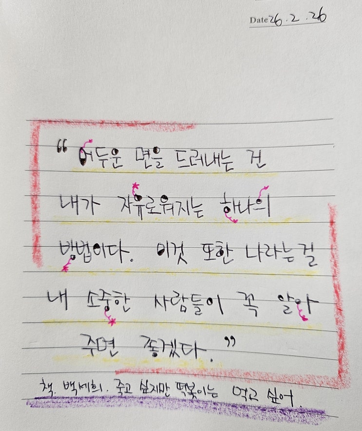  26.02.26 필사노트
