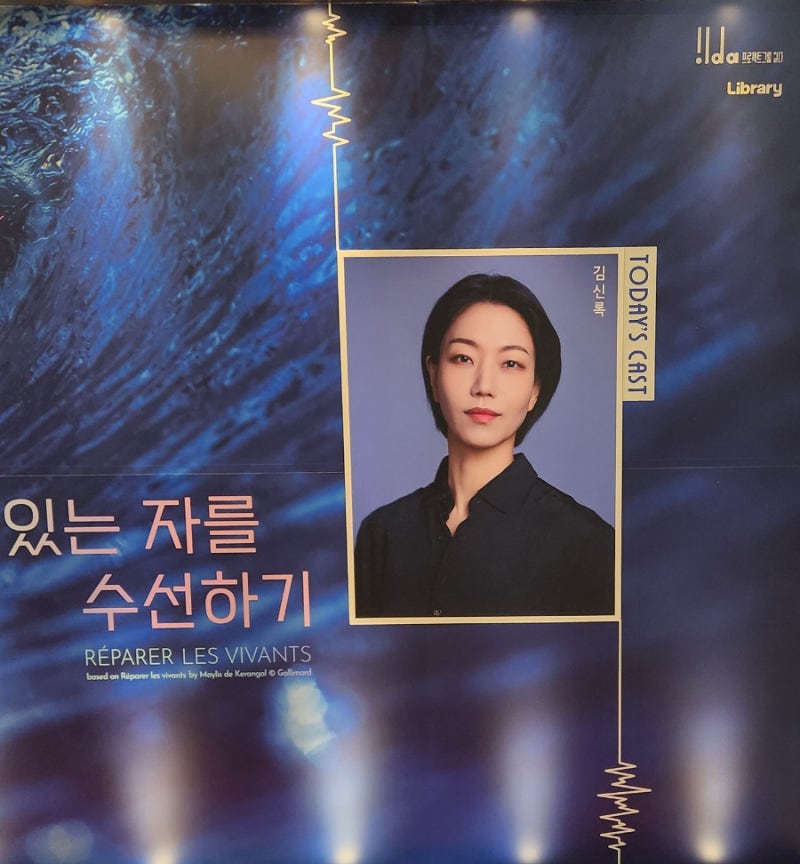 [리뷰] 20260225 밤 연극 살아있는 자를 수선하기 - 김신록