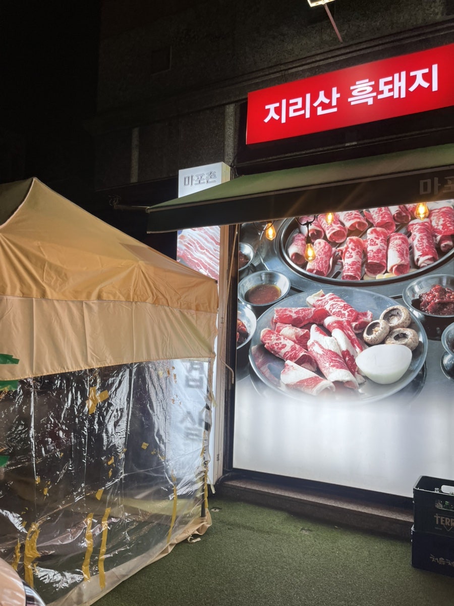 마포촌 사진 2
