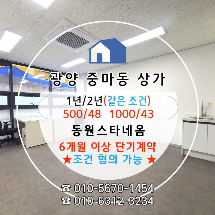  [광양 상가 임대] 창업·출근·운영 부담은 줄이고 단골 손님은 상승하는 "중마동상가월세 스타네옴"