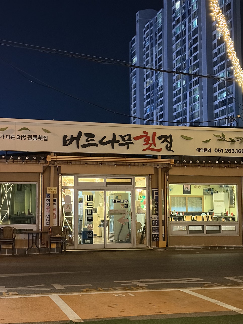 버드나무횟집 사진 1