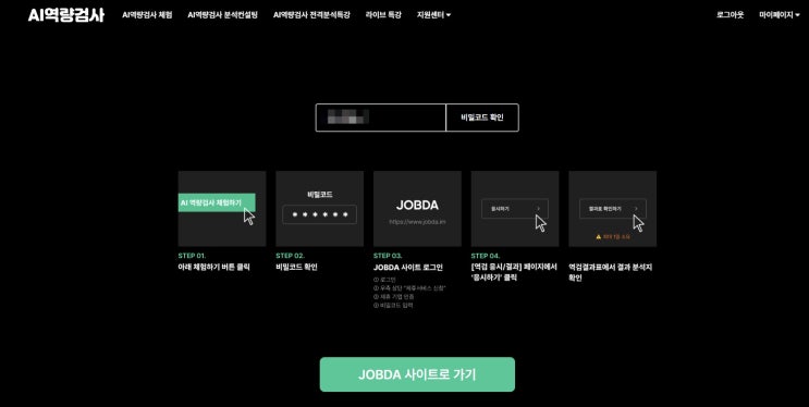  [취준꿀팁] 서울시가 퍼주는 잡다 AI 역검 월 120회 무료 비밀코드 & 역검 후기