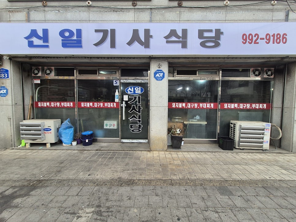 신일기사식당 사진 1